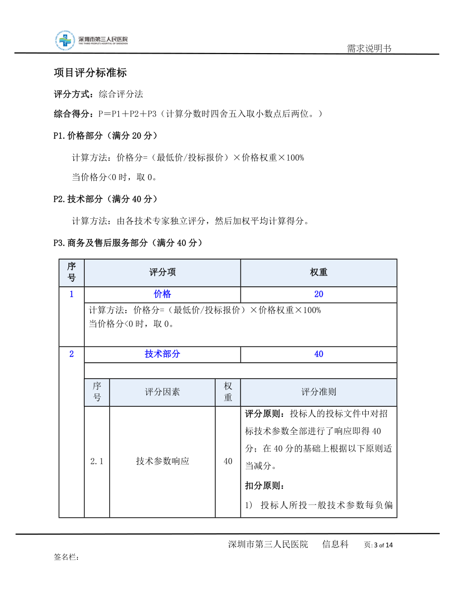 深圳第三人民医院.doc_第3页