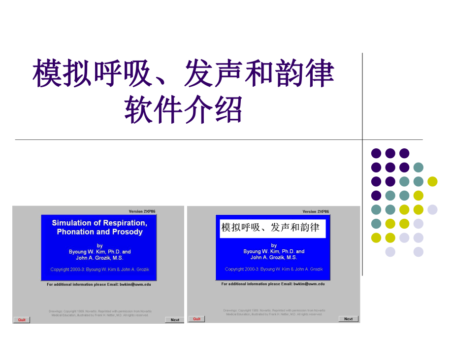 呼吸、发声与韵律.ppt_第1页