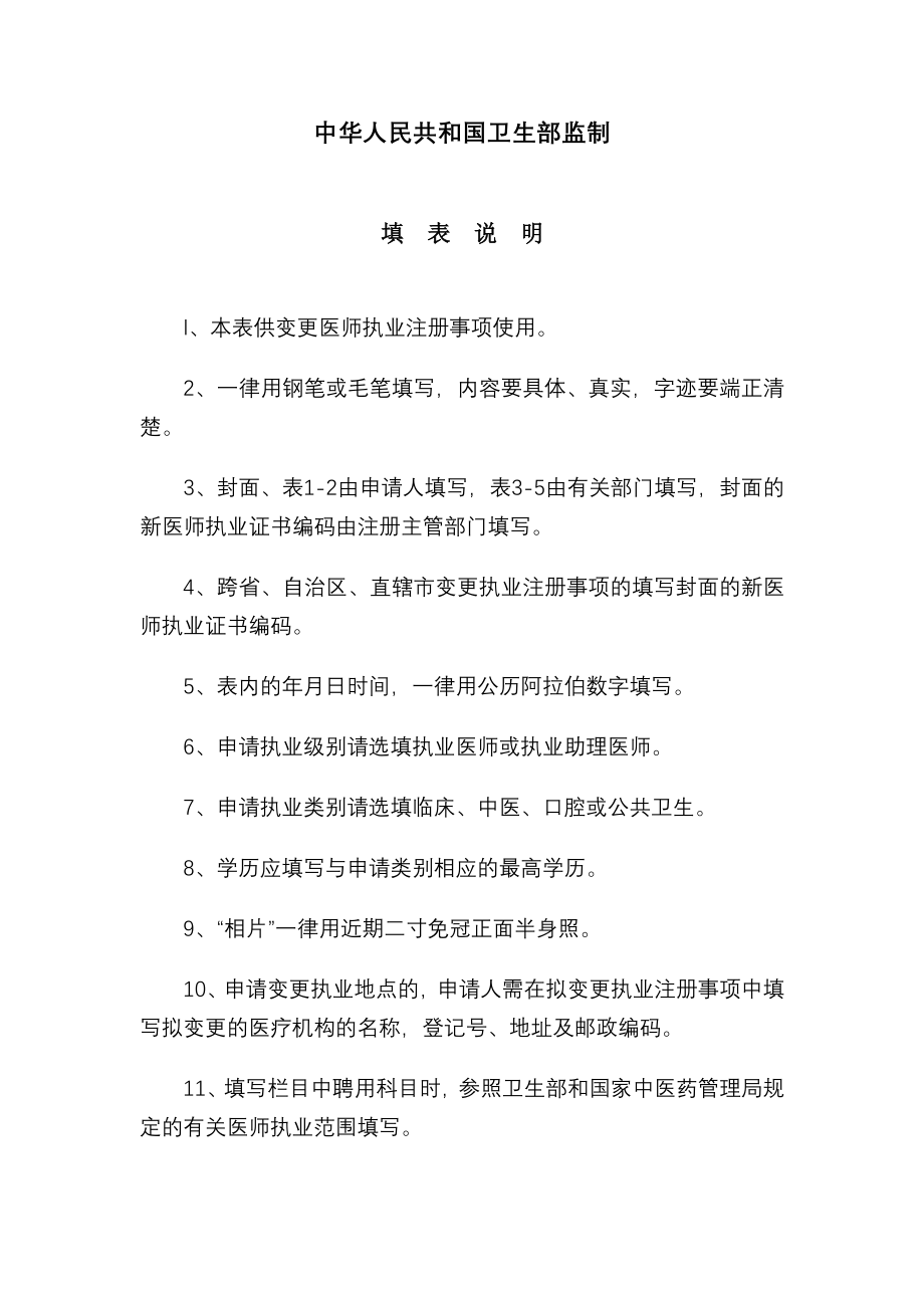 执业医师变更申请表.doc_第2页