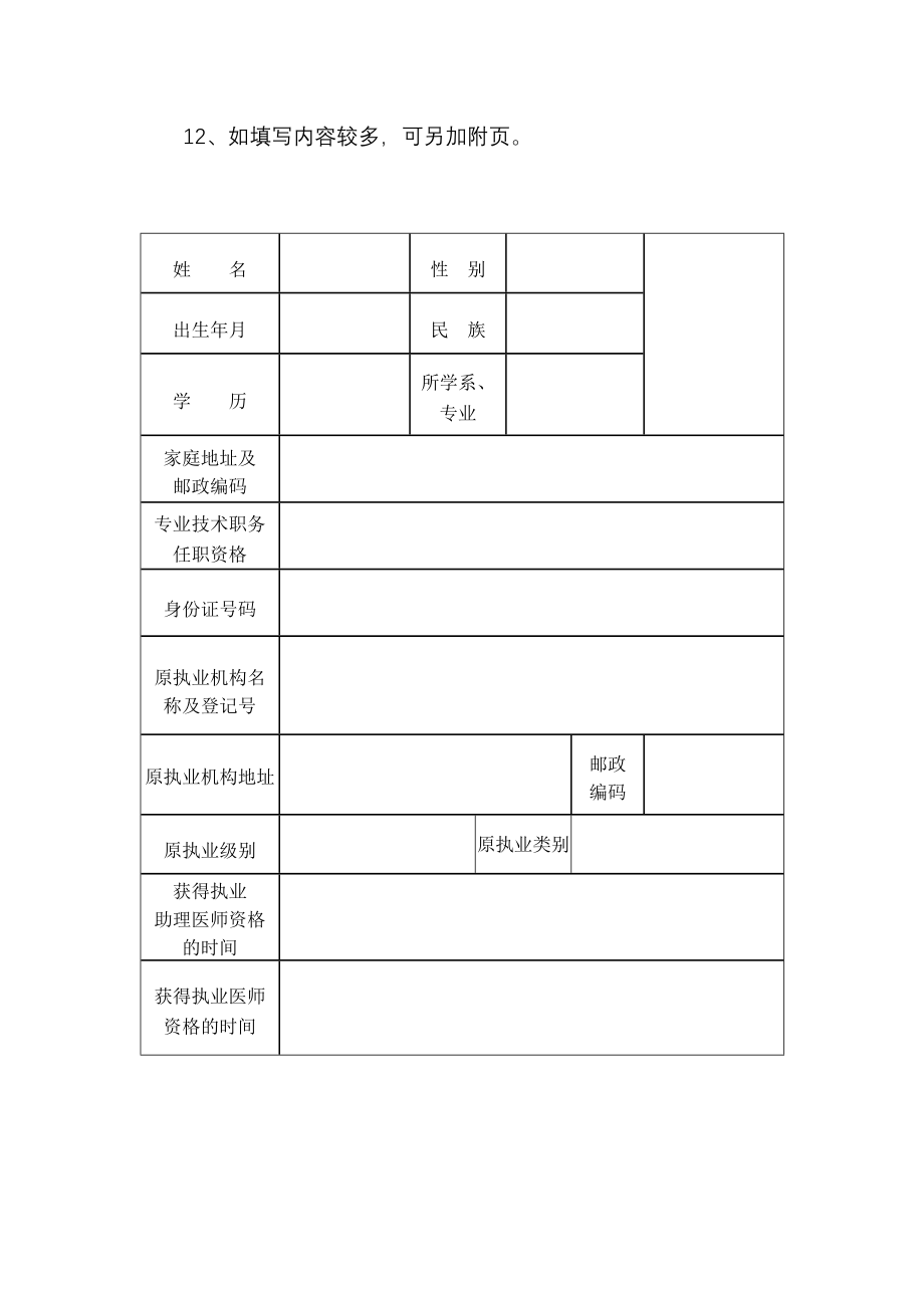 执业医师变更申请表.doc_第3页