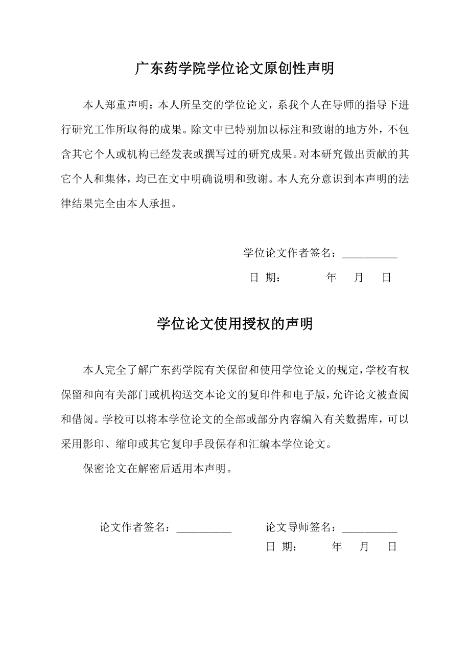 我国网上药店现状调查分析研究.pdf_第3页