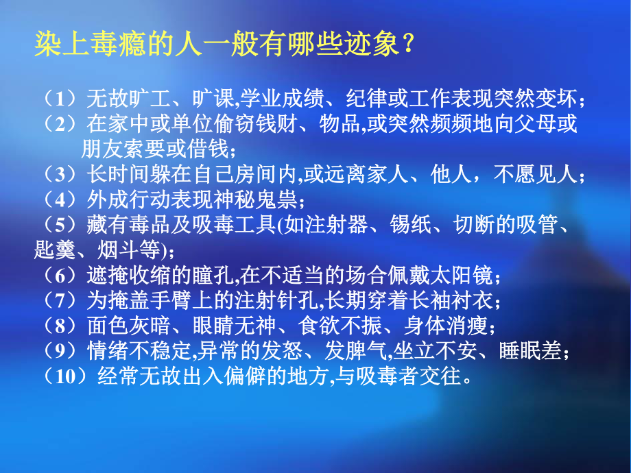 如何防止吸毒.ppt_第3页