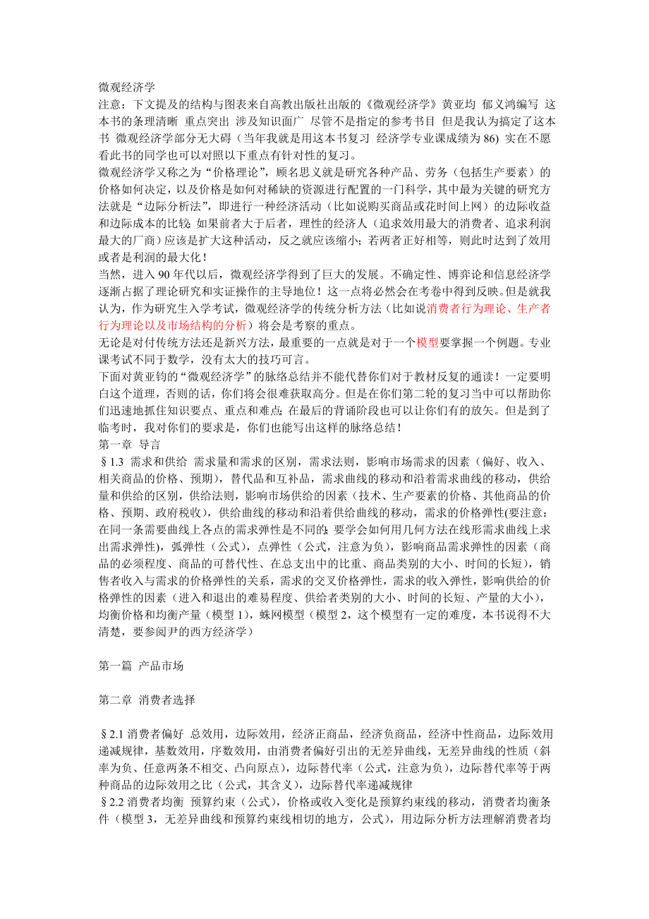 西经脉络整理.doc_第1页