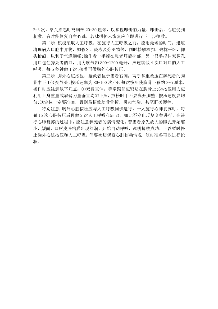 突发冠心病的有效急救方法.docx_第2页