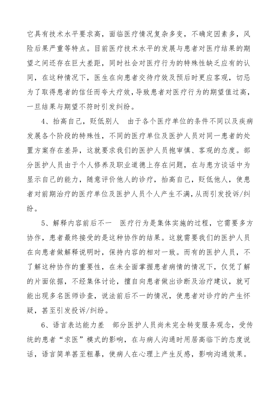 浅谈如何进行有效的医患沟通.doc_第2页