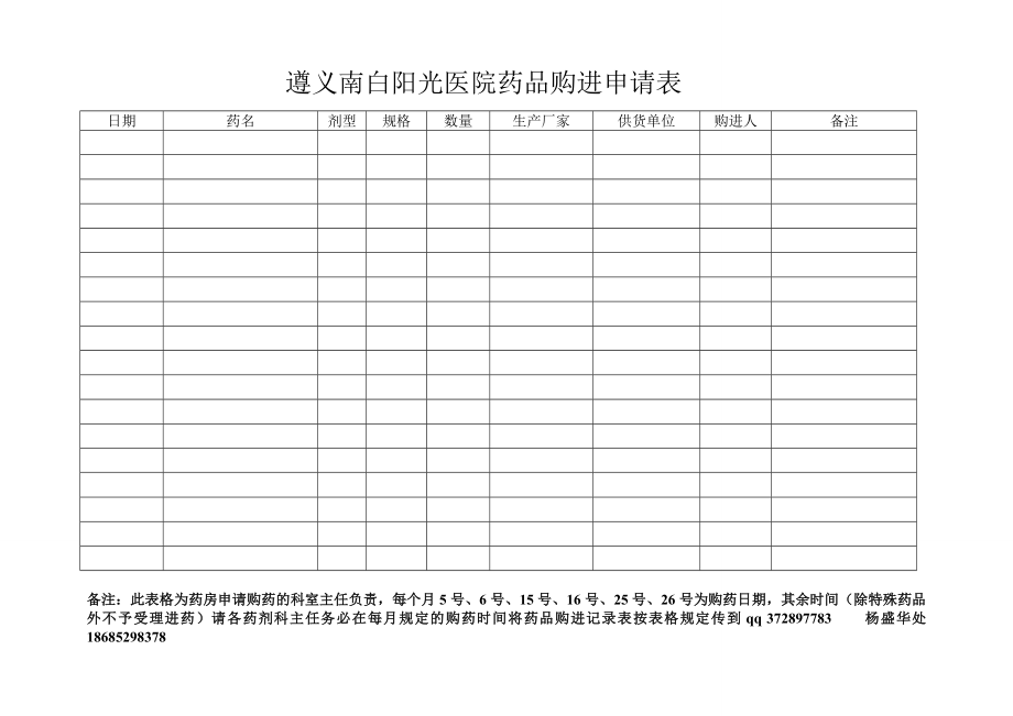 药房登记相关表格(进出库、近效期).doc_第2页