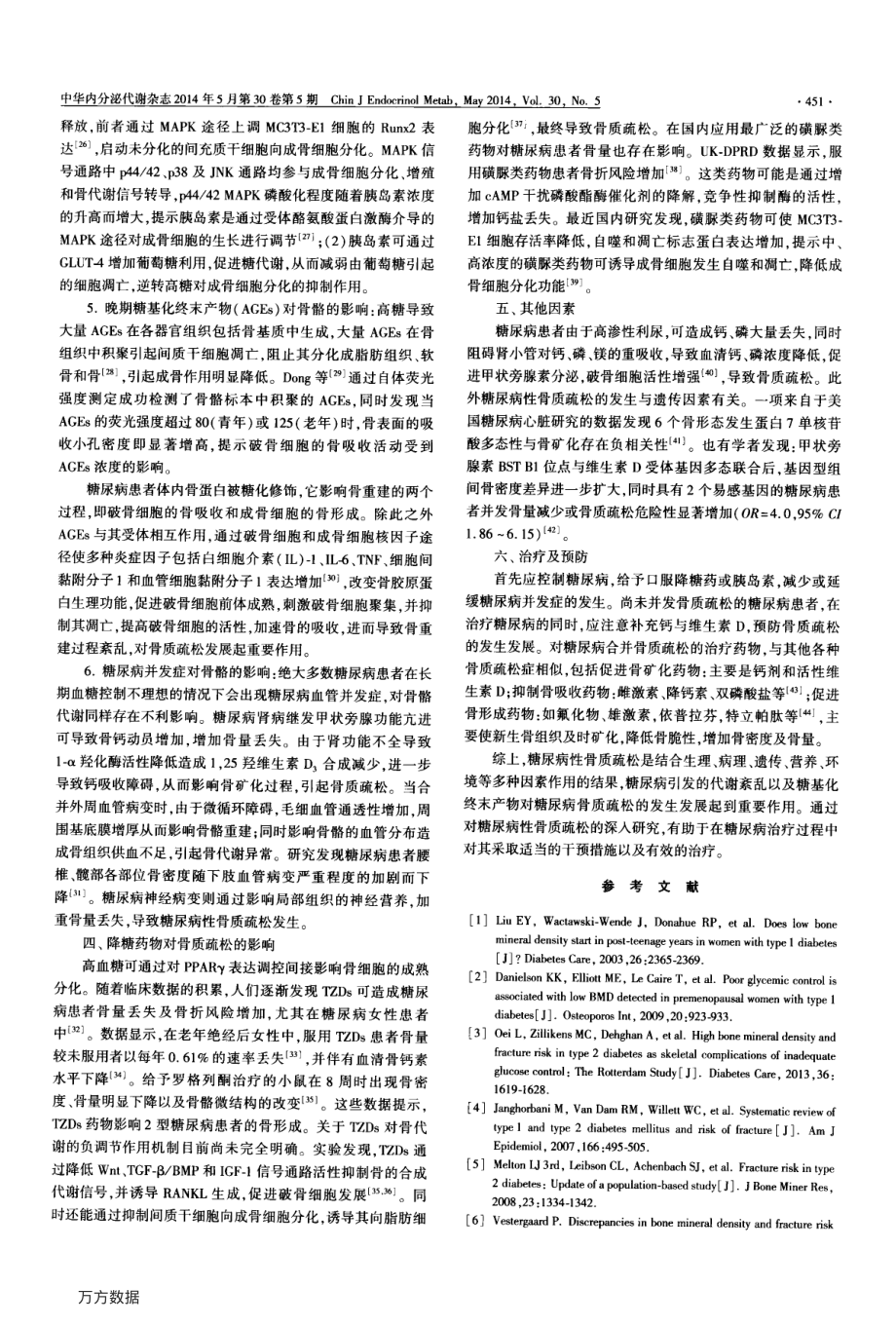 糖尿病与骨质疏松.pdf_第3页