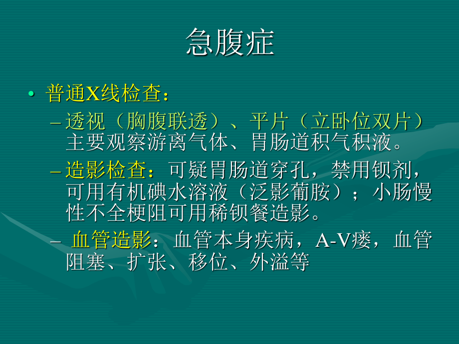 急腹症+腹膜后疾患.ppt_第3页