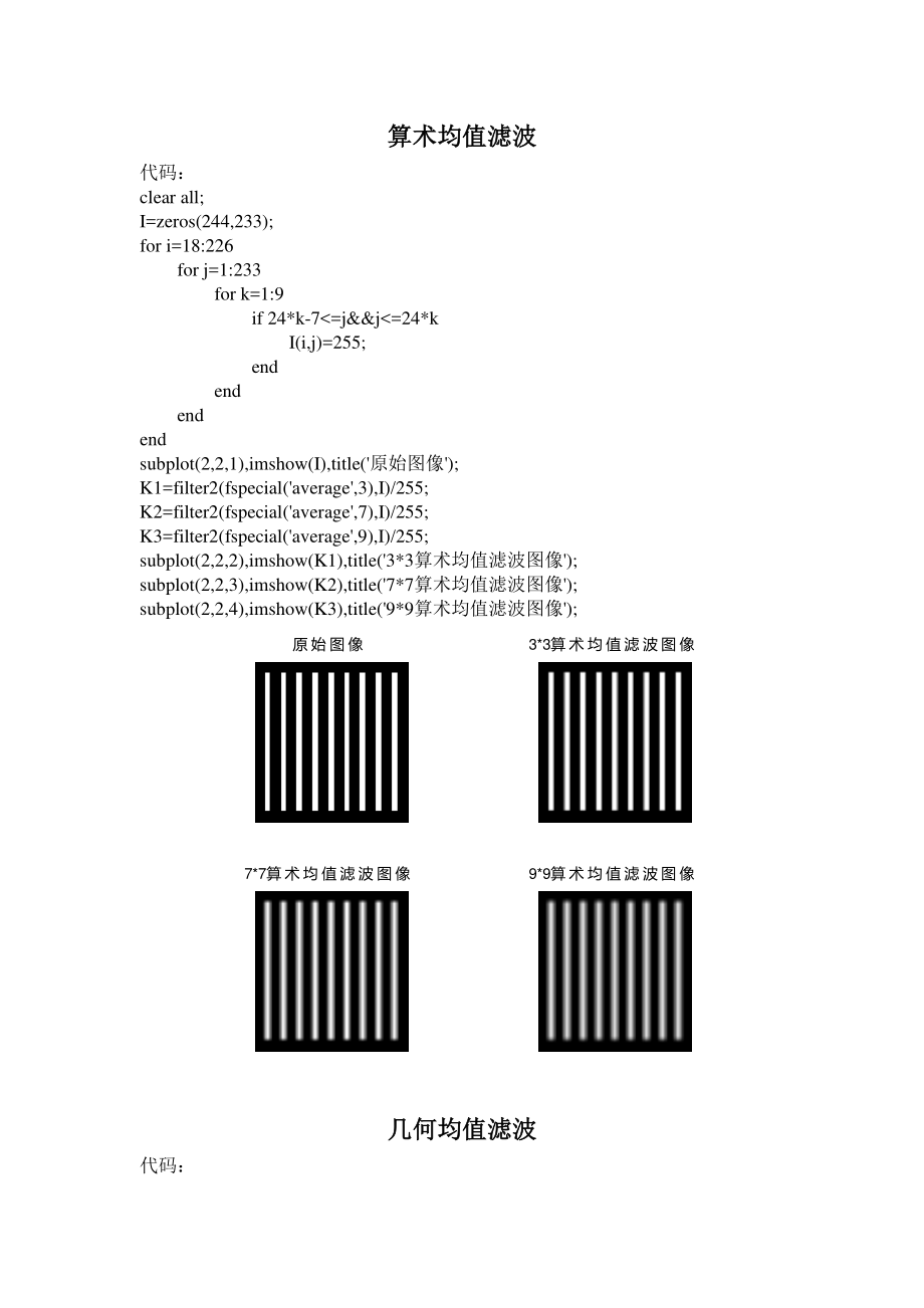 算术均值滤波和几何均值滤波.pdf_第1页