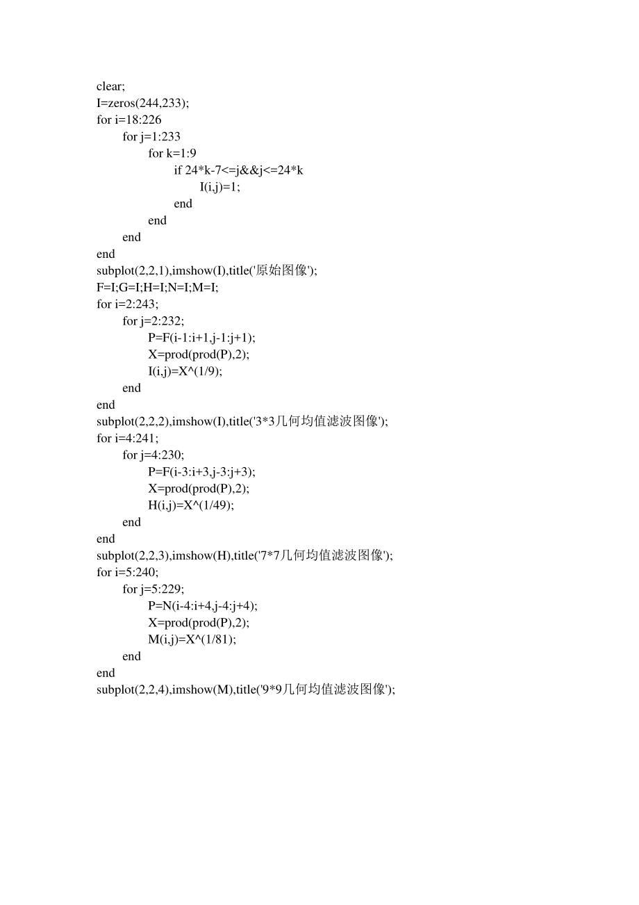 算术均值滤波和几何均值滤波.pdf_第2页