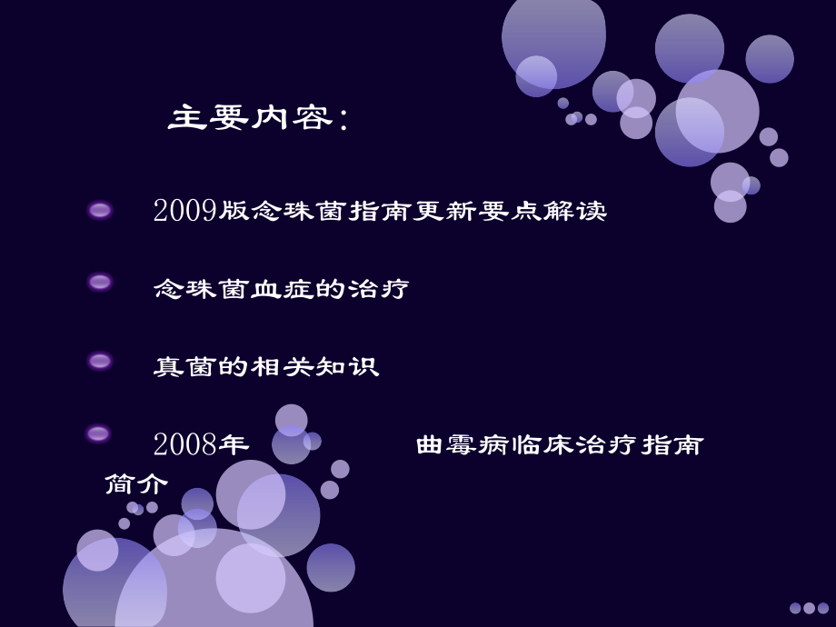 念珠菌指南解读-念珠菌血症.ppt_第2页