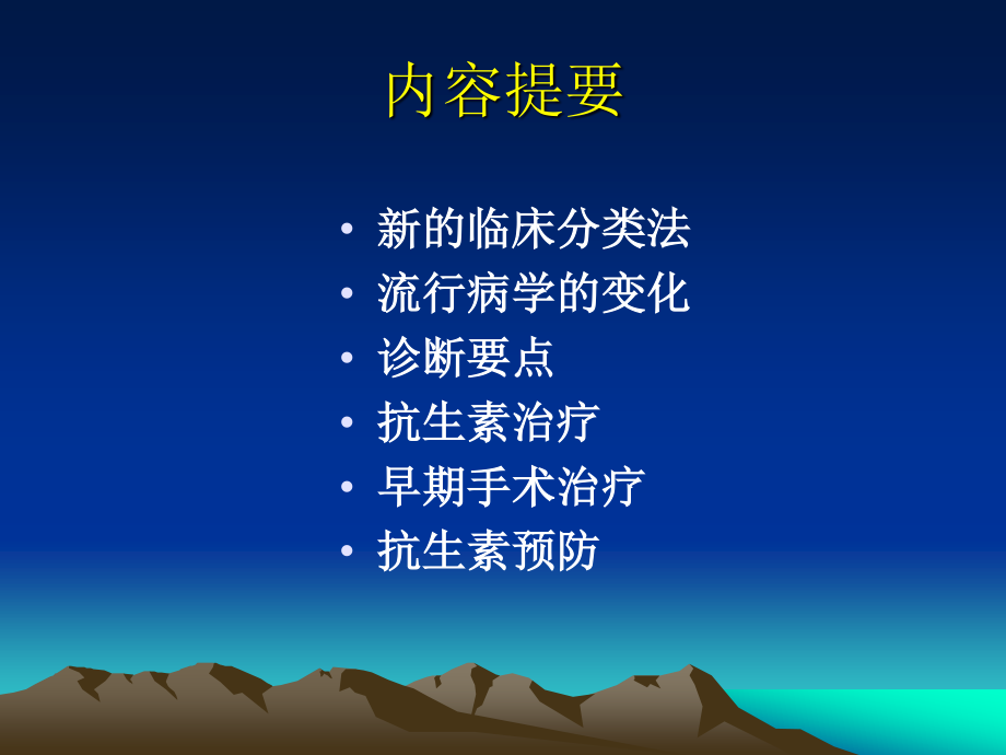 感染性心内膜炎诊治的现代观点.ppt_第2页