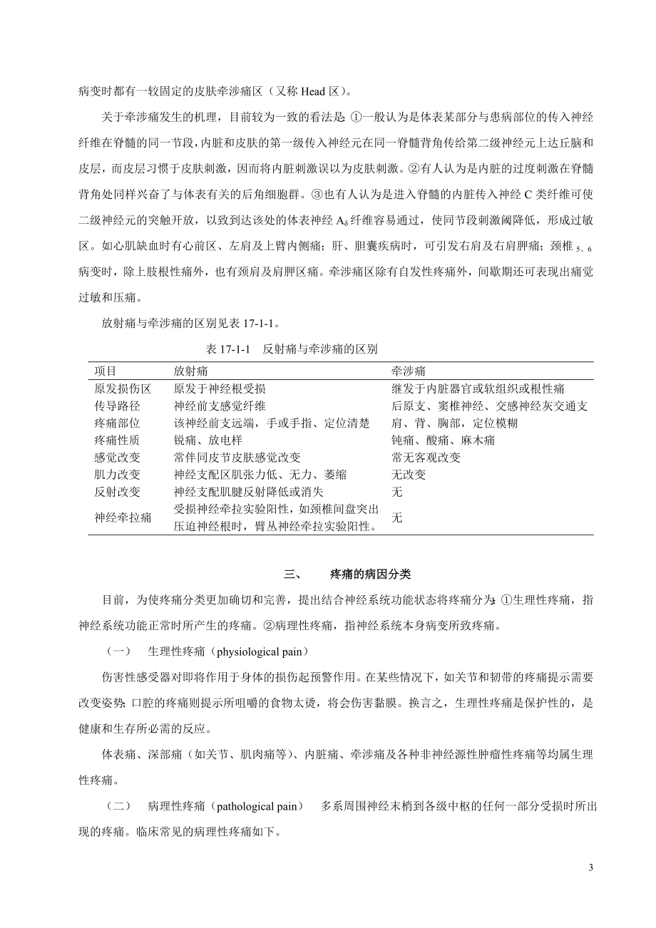 疼痛的分类与评估.doc_第3页