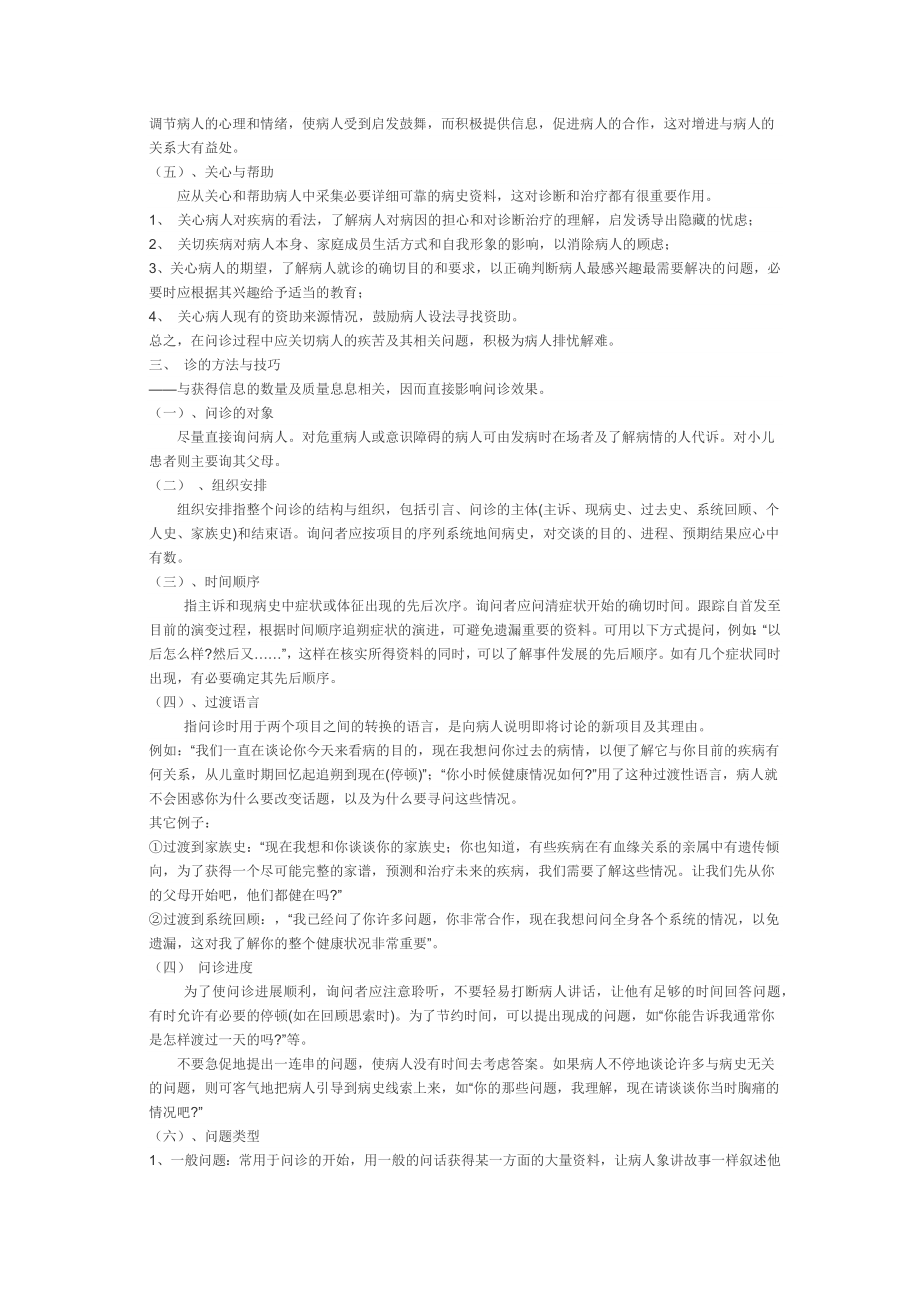 问诊的方法与技巧.docx_第2页