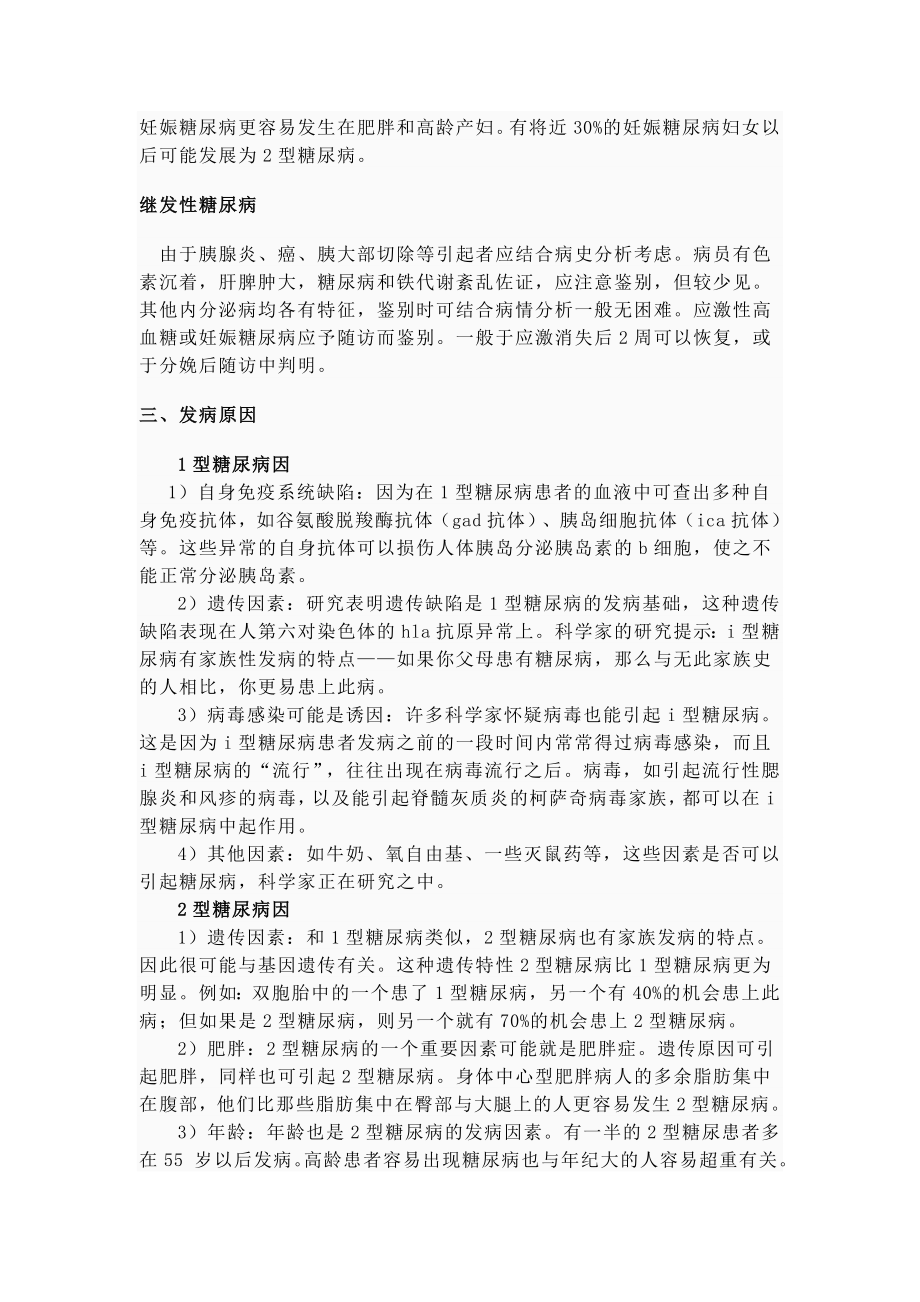 糖尿病PPT的讲义.doc_第2页