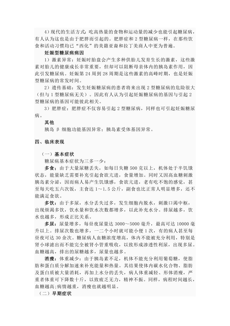 糖尿病PPT的讲义.doc_第3页