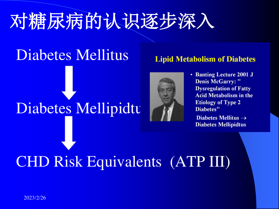 糖尿病脂质代谢紊乱及防治.ppt_第2页