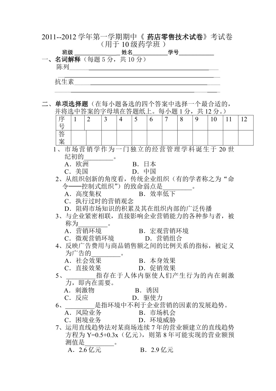 药店零售技术试卷.doc_第1页