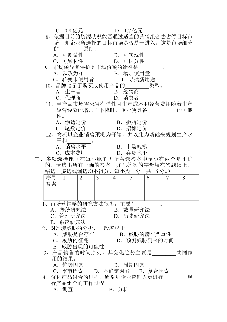 药店零售技术试卷.doc_第2页