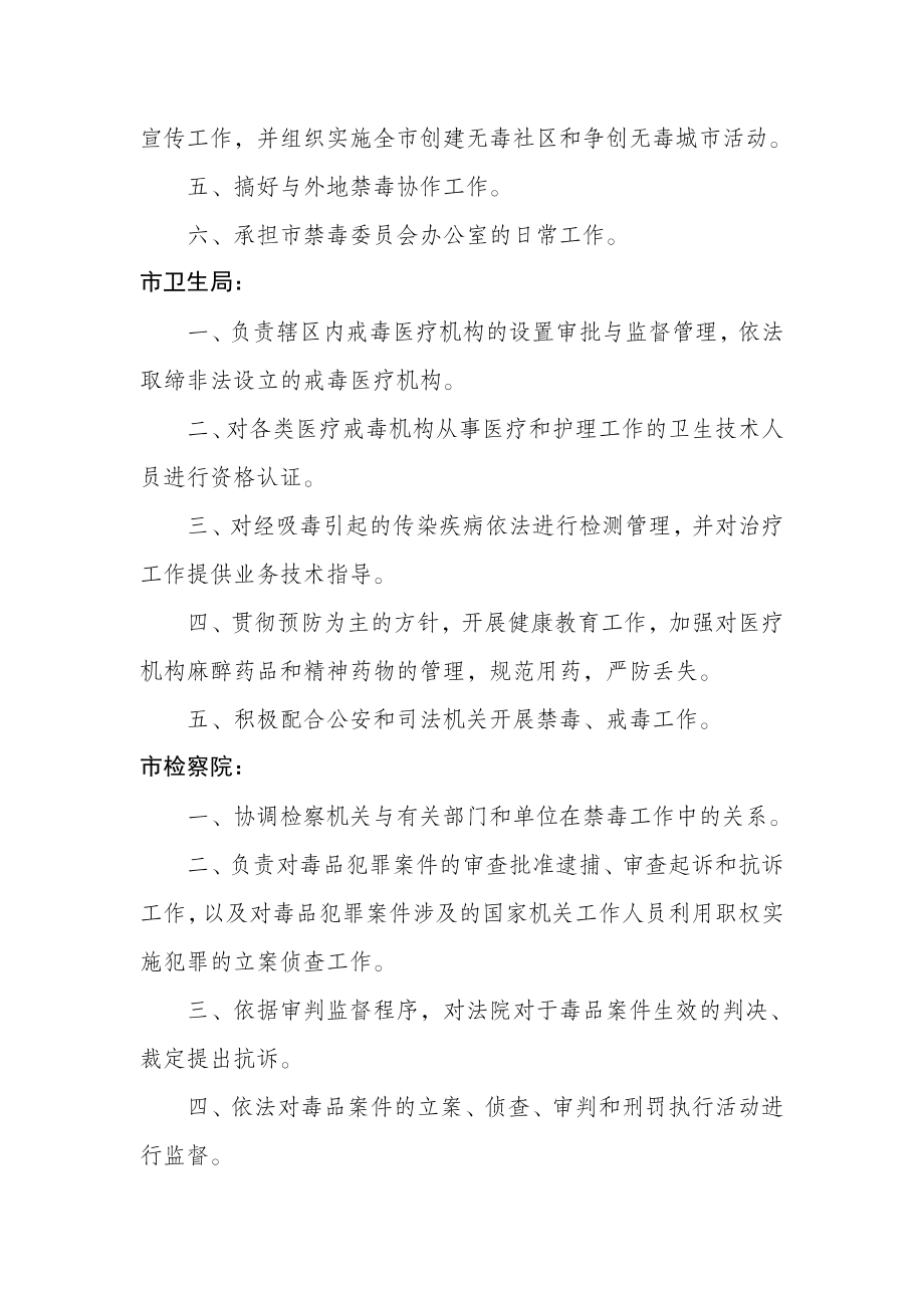 招远市禁毒委员会成员单位主要职责doc.doc_第2页