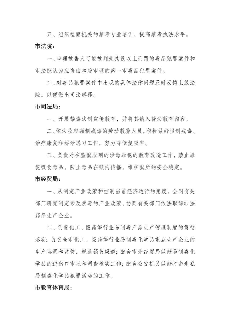 招远市禁毒委员会成员单位主要职责doc.doc_第3页