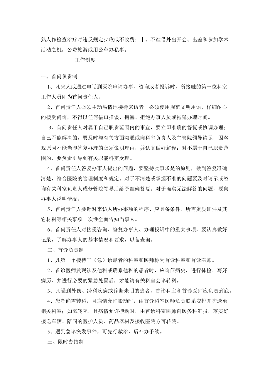 民营医院员工行为准则.docx_第3页