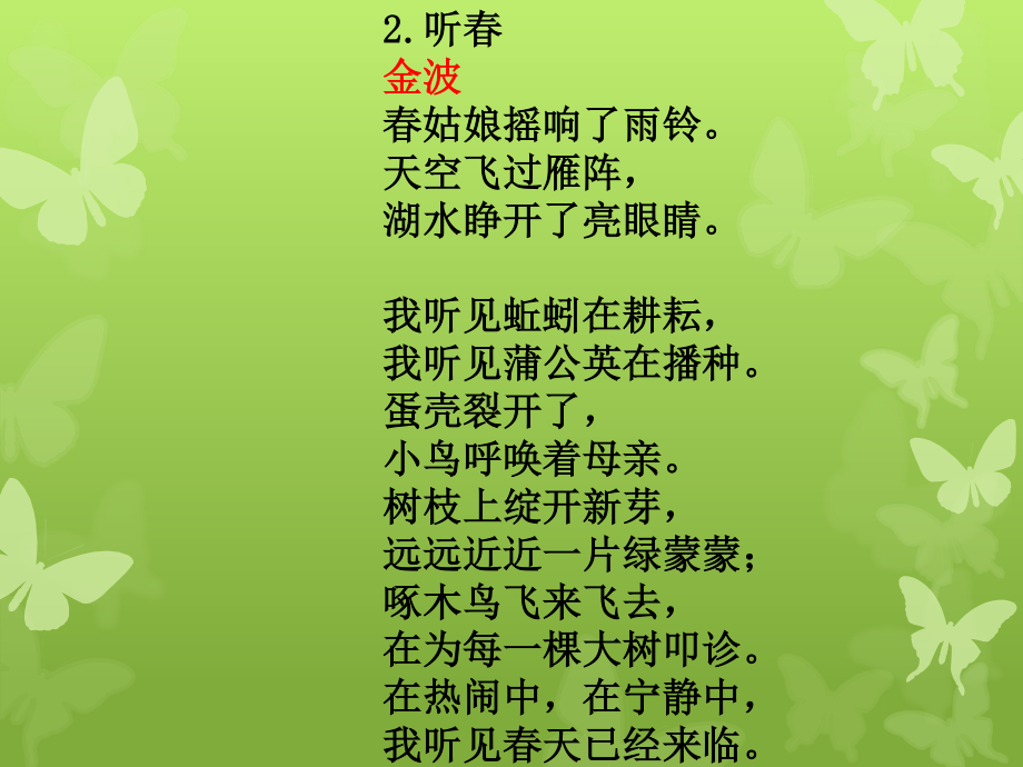 春天儿童诗...ppt_第2页