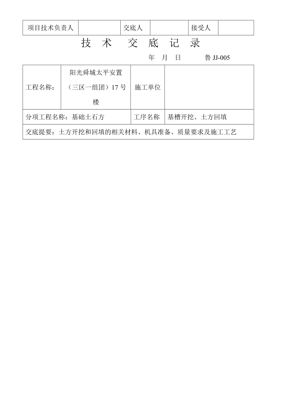 土方开挖及回填技--术---交--底.doc_第2页