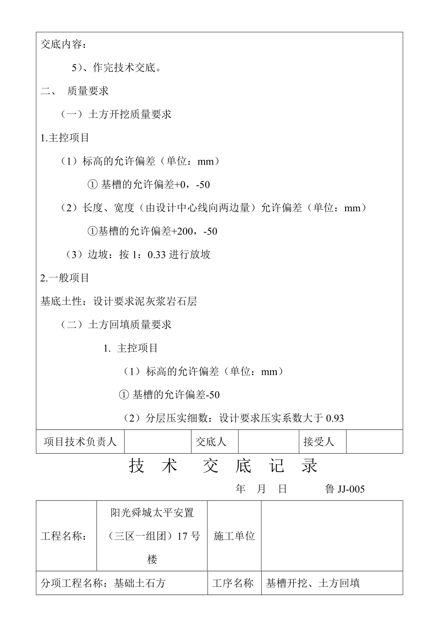 土方开挖及回填技--术---交--底.doc_第3页