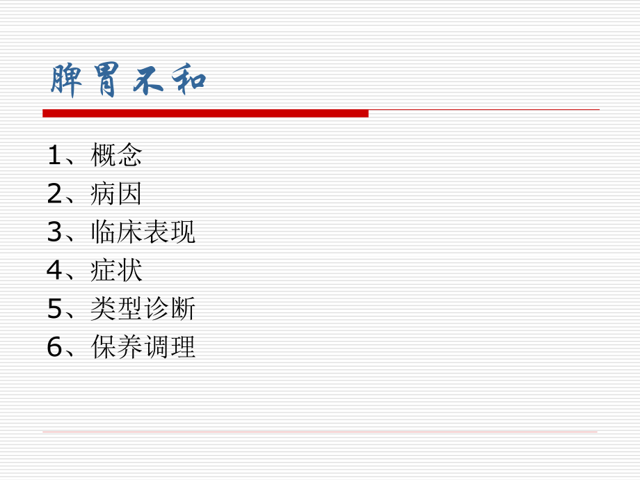 清肠养胃保养.ppt_第2页