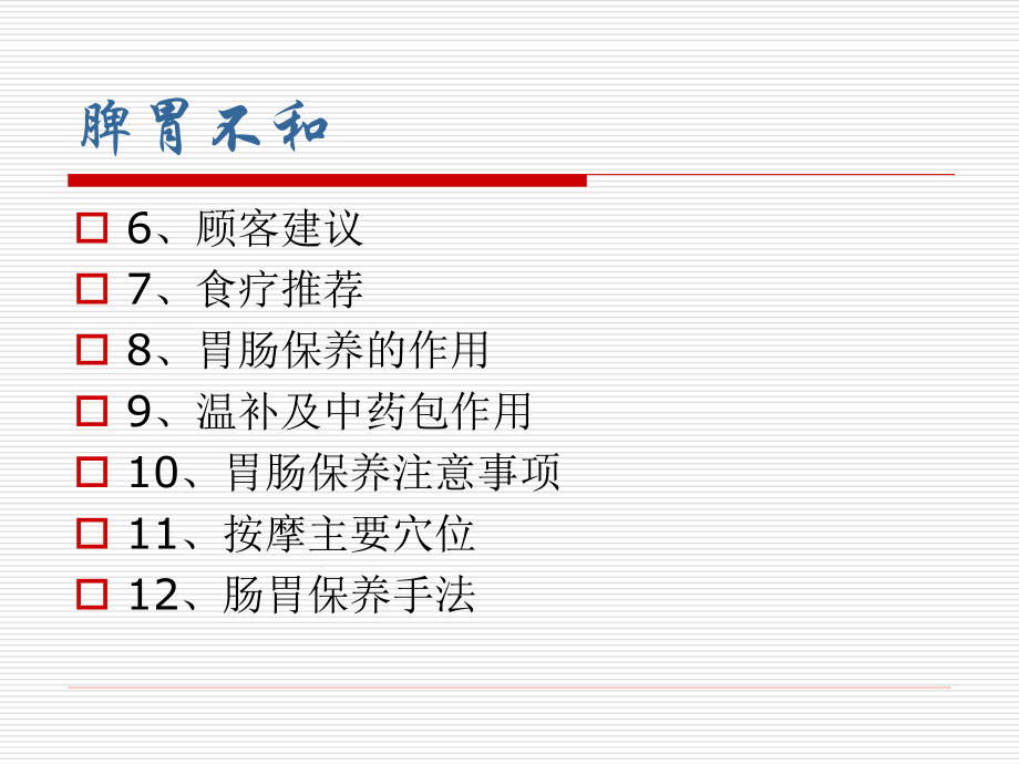 清肠养胃保养.ppt_第3页