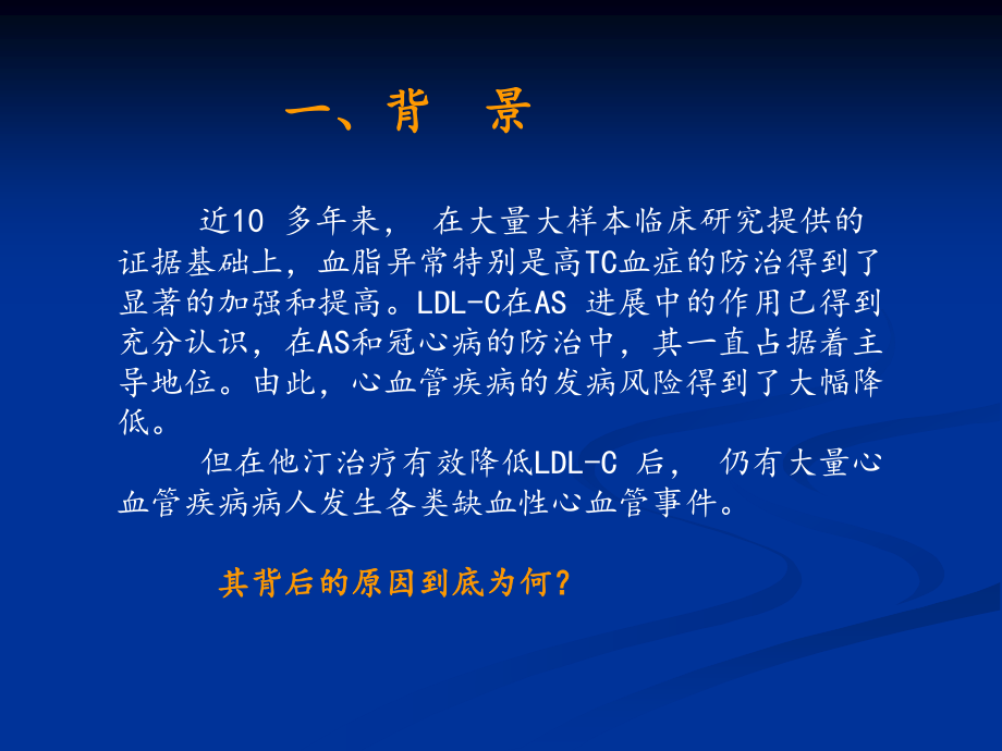 血脂相关性心血管剩留风险控制-(2012中国专家共识).ppt_第2页