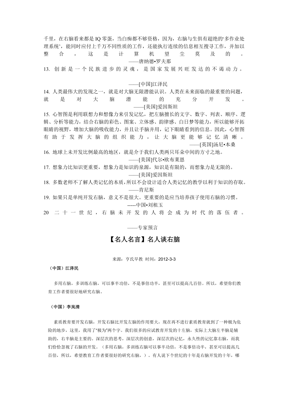 右脑开发名人名言.doc_第2页