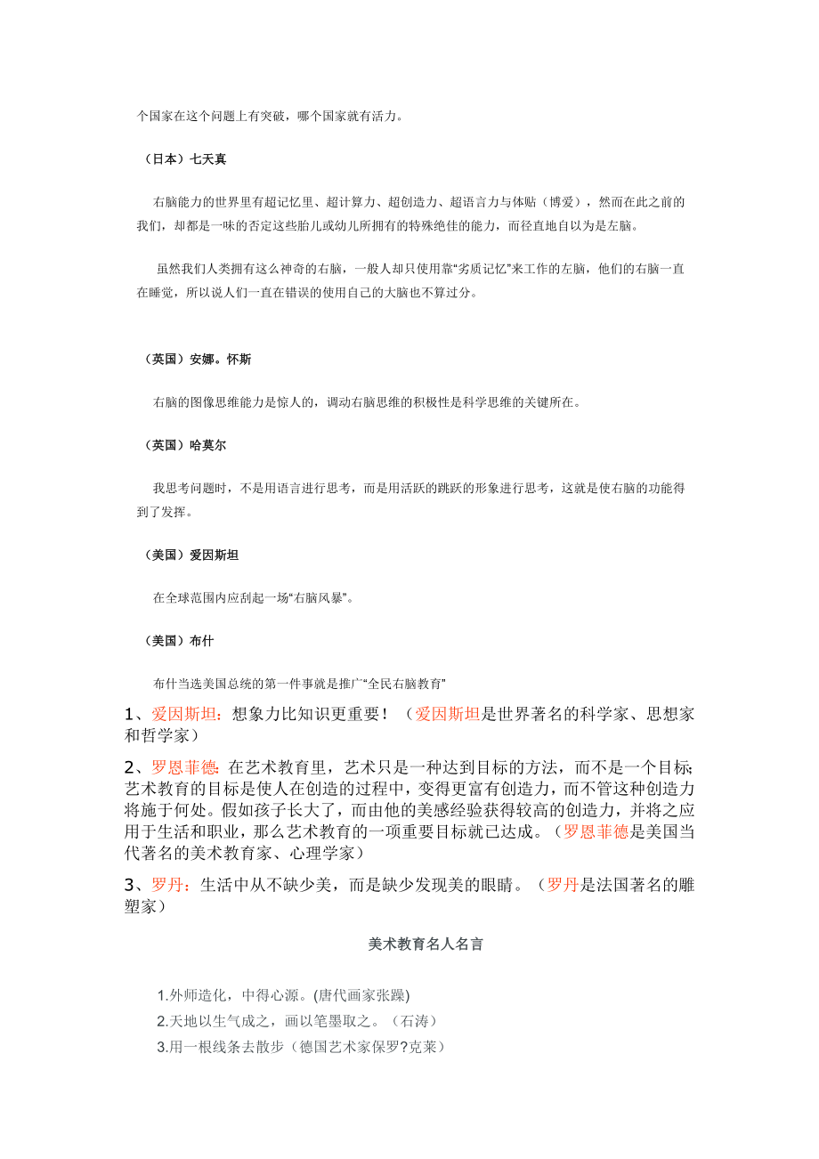 右脑开发名人名言.doc_第3页