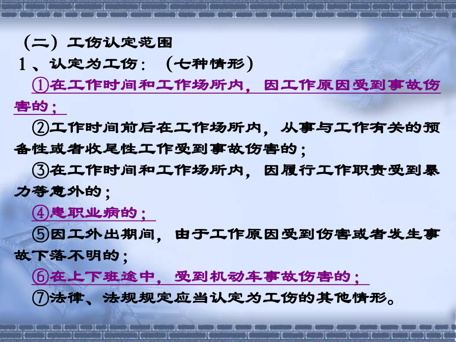 工伤保险讲座PPT.ppt_第3页