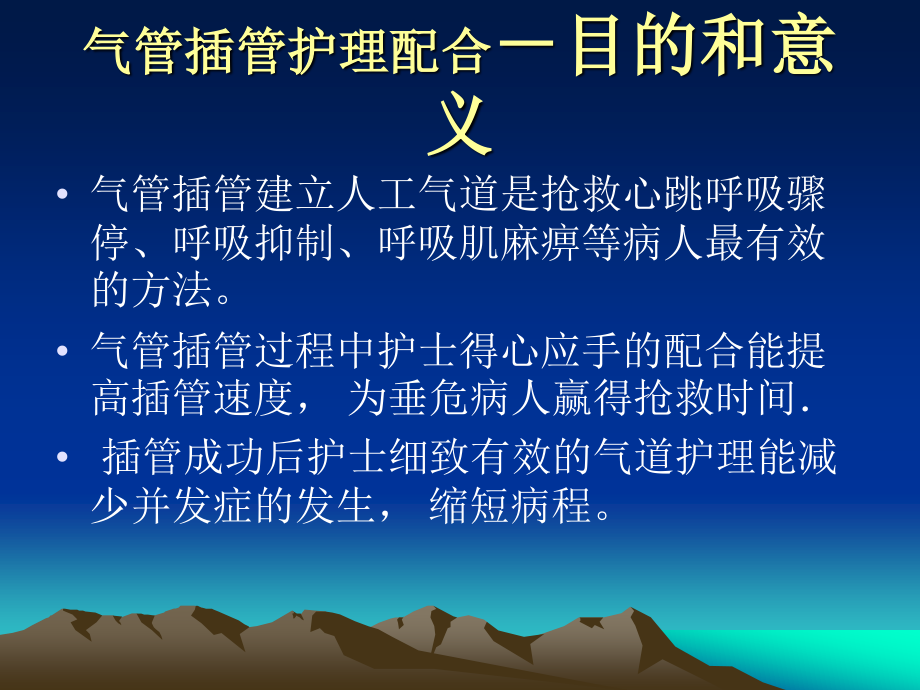 气管插管PPT.ppt_第3页