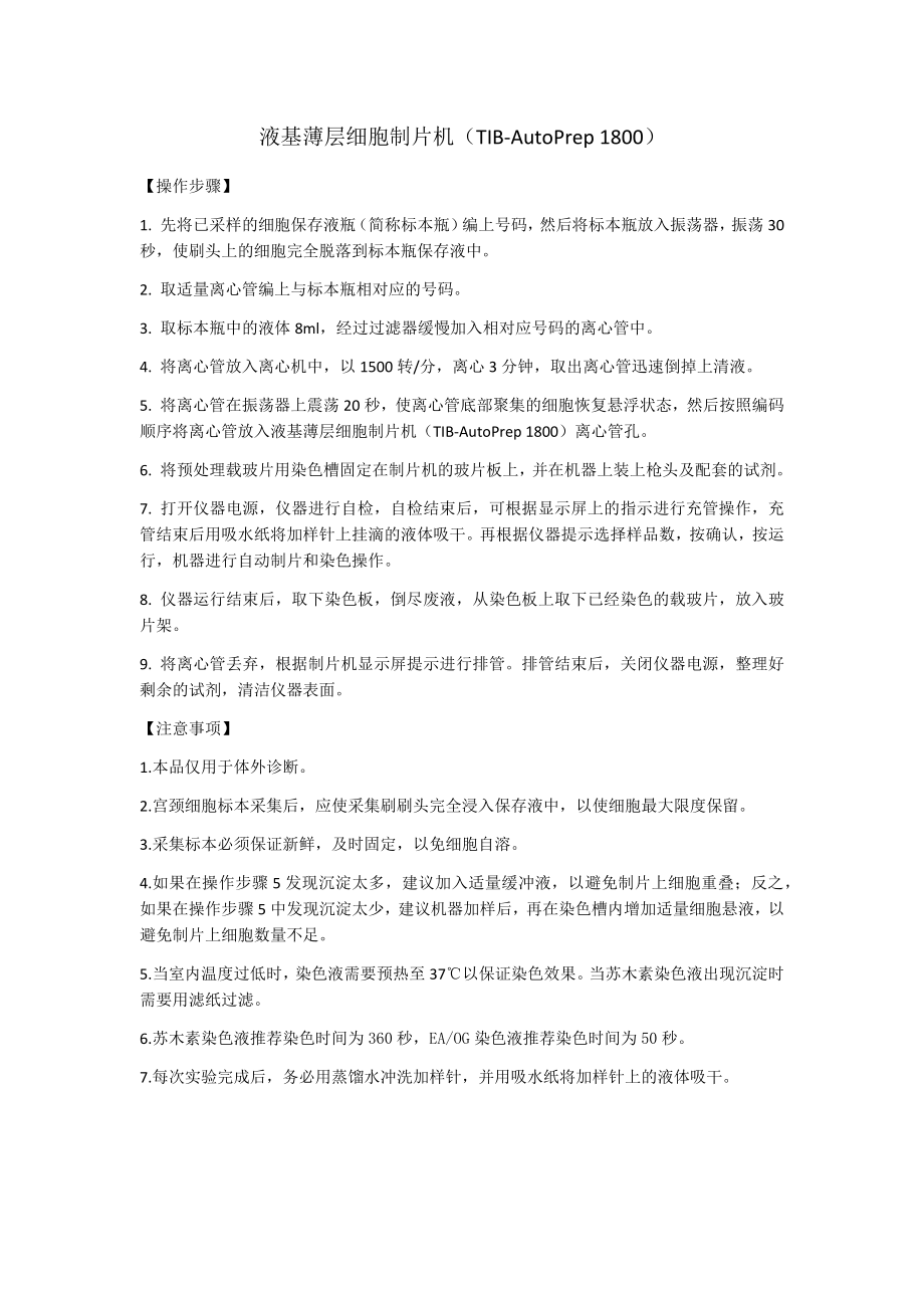 液基薄层细胞制片机操作步骤.docx_第1页