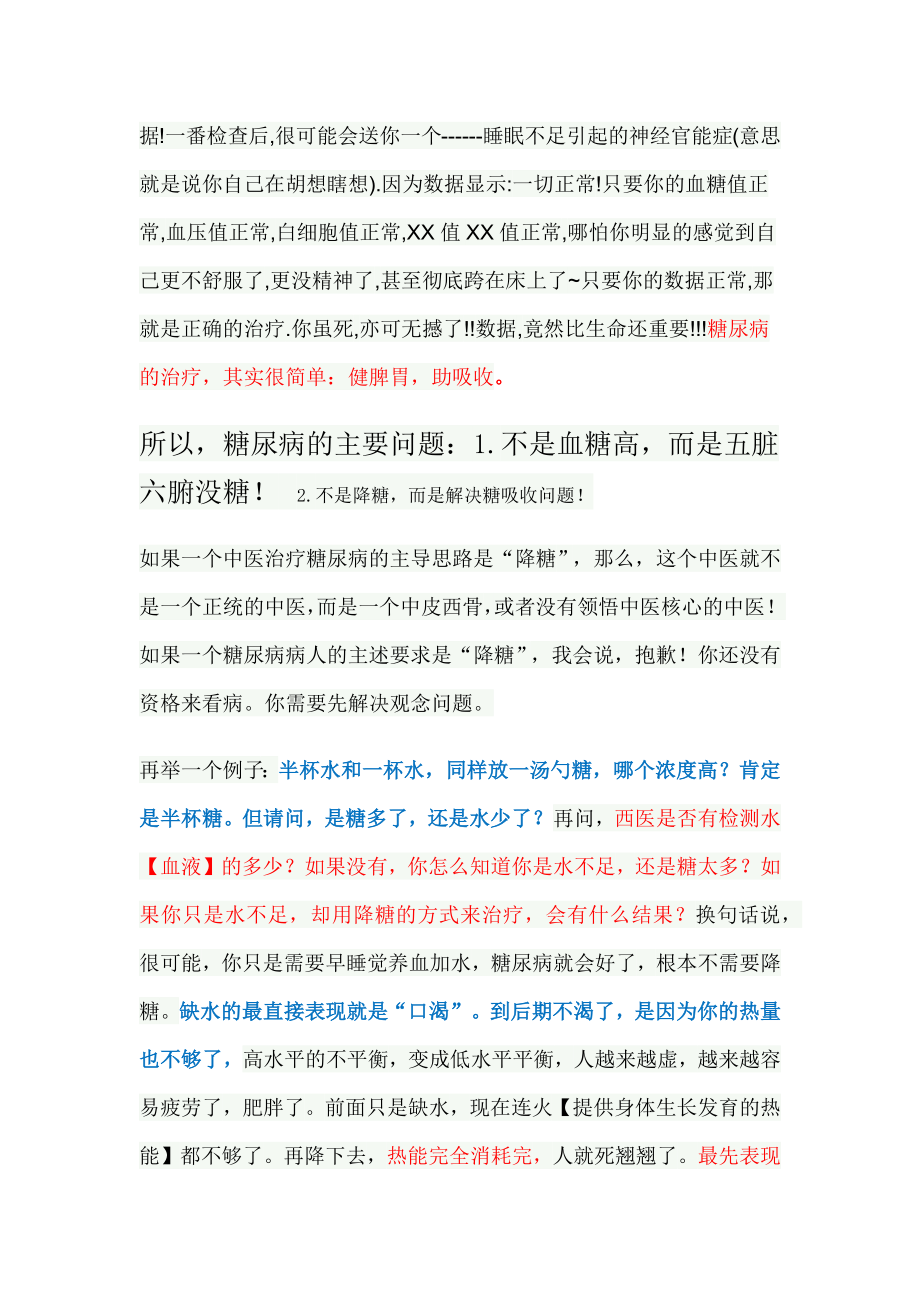 根治糖尿病很简单：健脾胃-转吸收.docx_第3页