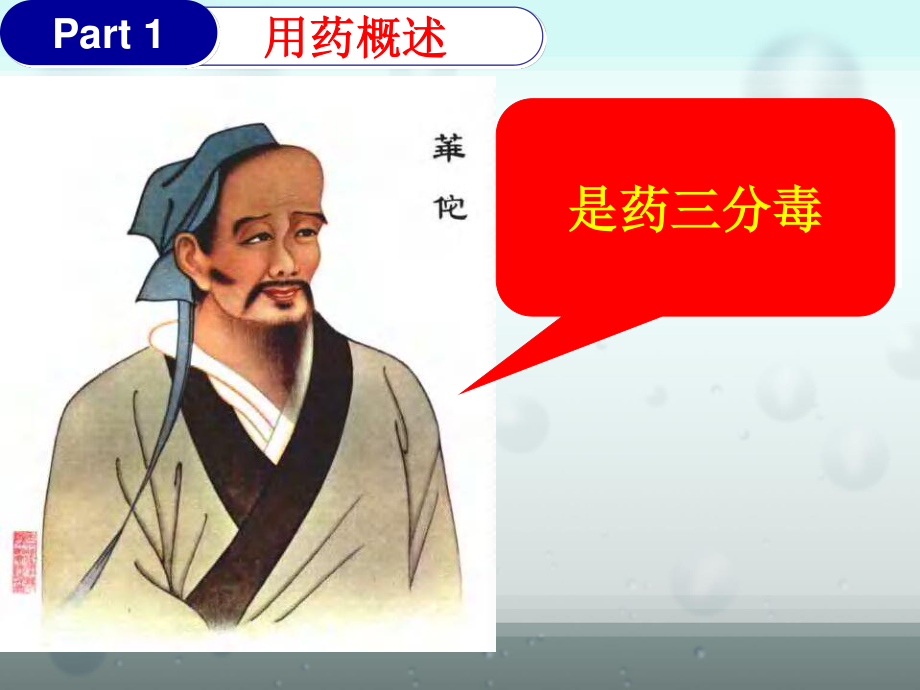 日常安全用药-简述.ppt_第3页