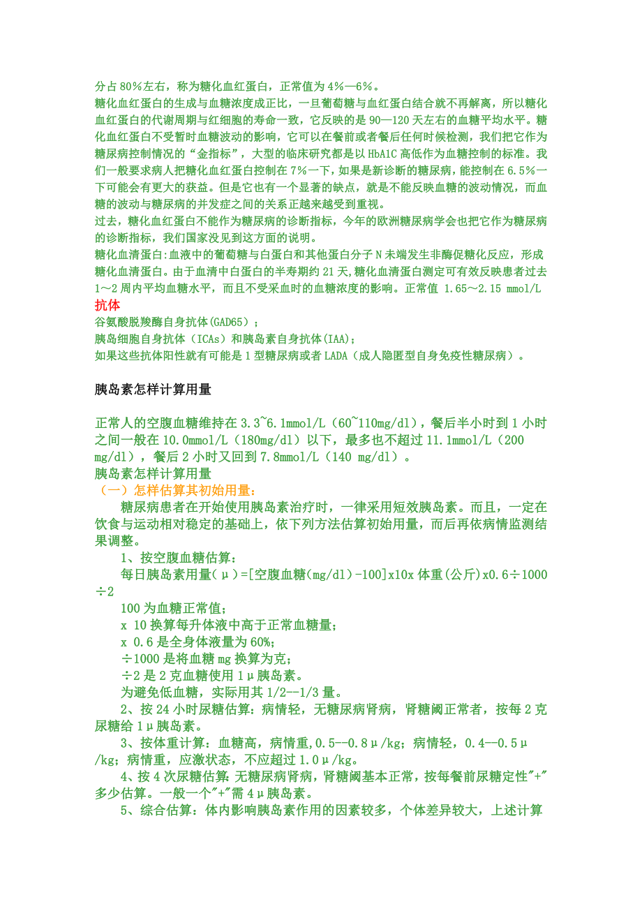 糖尿病化验指标解读.doc_第2页