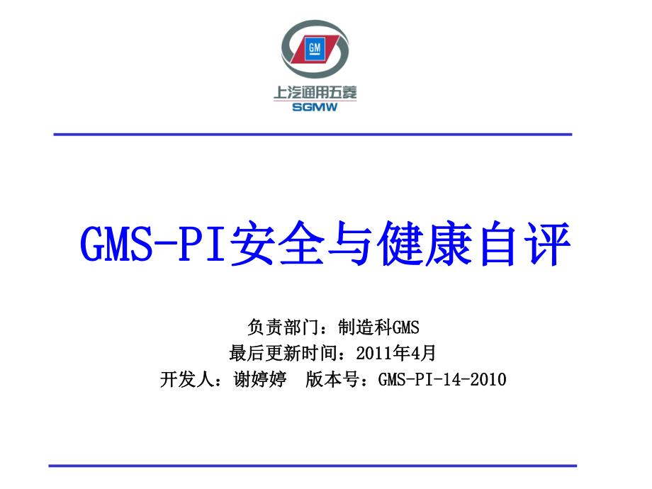 安全与健康自评2011.4--危险源辨识.ppt_第1页