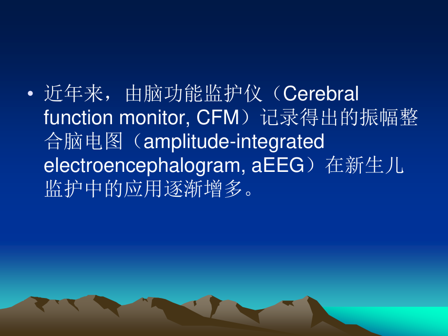 振幅整合脑电-卢伟能.ppt_第2页