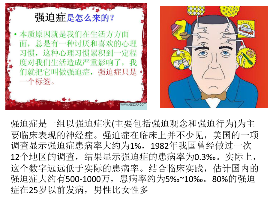 强迫症及对策.ppt_第2页