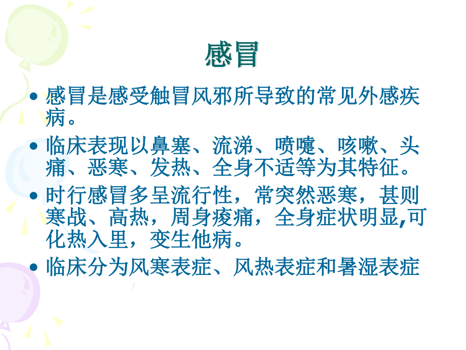 执业药师非处方药简介.ppt_第2页