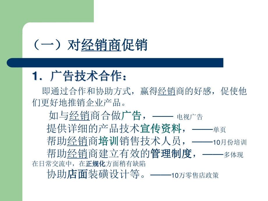 浅谈促销-农药促销新方式介绍之一.ppt_第3页