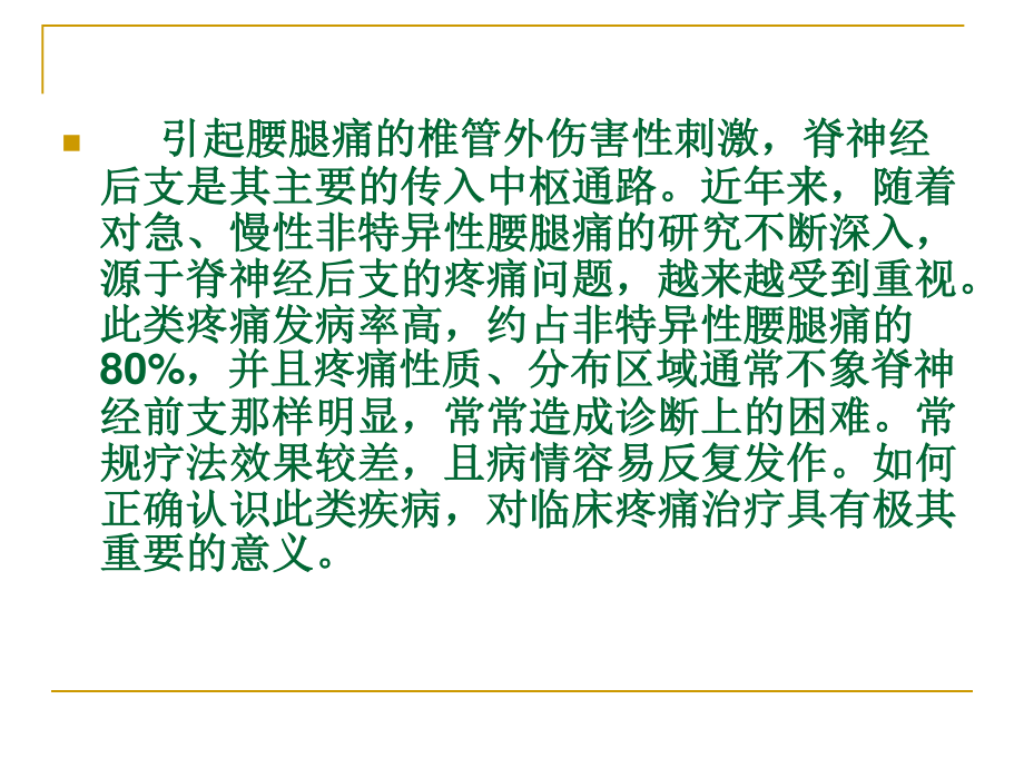 腰脊神经后支痛.ppt_第2页