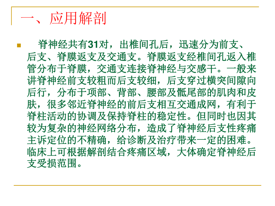 腰脊神经后支痛.ppt_第3页