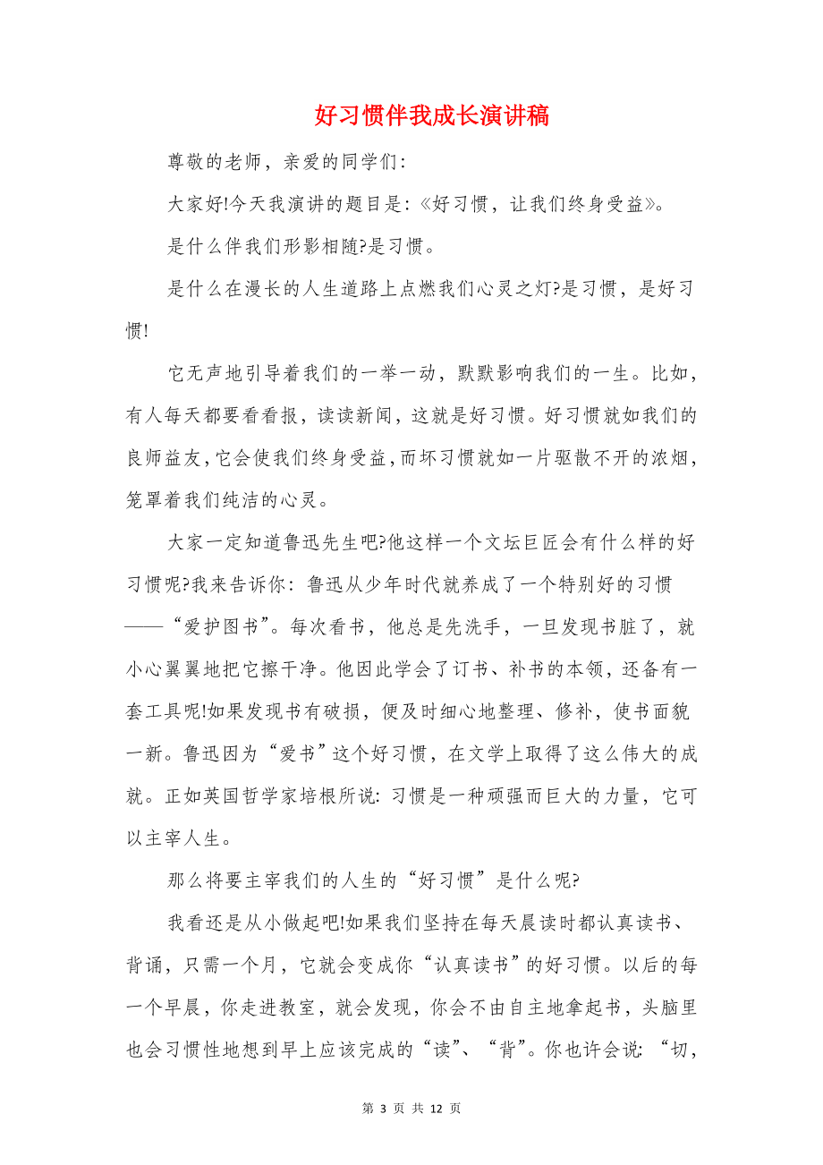 女职工“关爱行动”启动仪式医院发言稿.doc_第3页