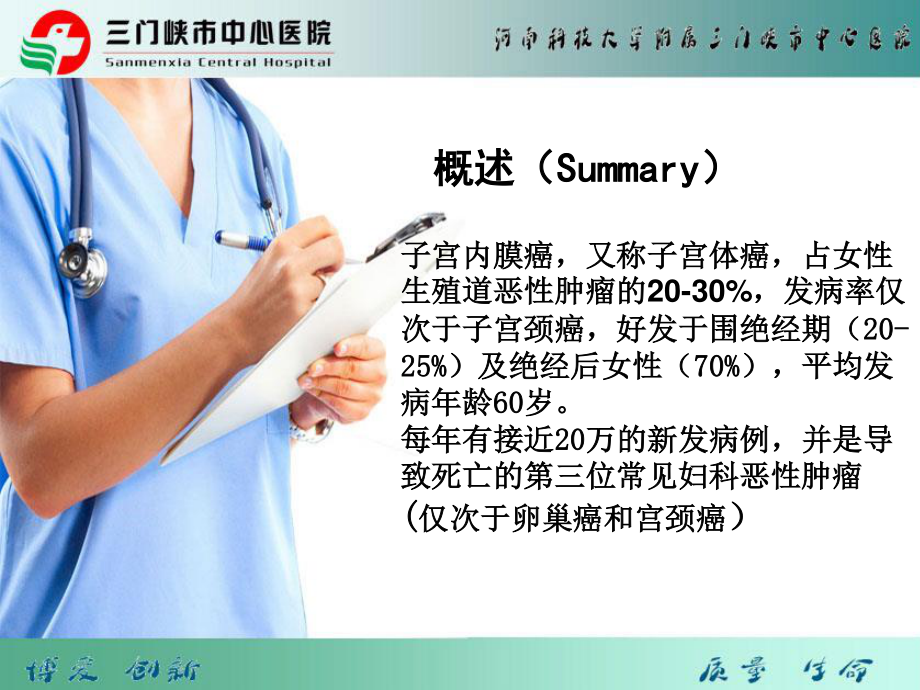 子宫内膜癌症张利娜.ppt_第2页