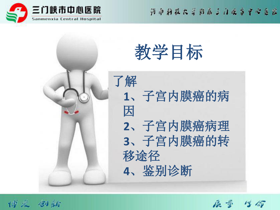 子宫内膜癌症张利娜.ppt_第3页